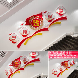 政协之家楼道文化墙