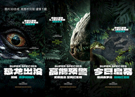 恐龙展活动倒计时海报