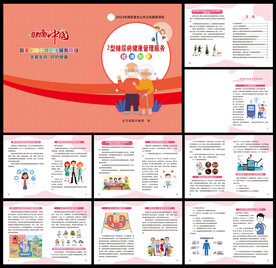 2型糖尿病健康管理服务手册