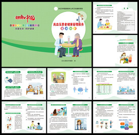 高血压患者健康管理服务手册