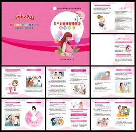 孕产妇健康管理服务手册