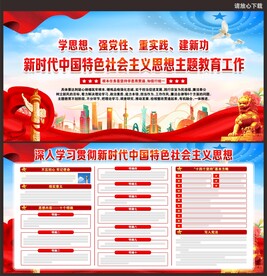 新时代中国特色社会主义思想