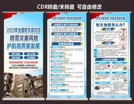 全国防灾减灾日宣传海报