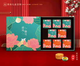 月饼包装 中秋礼盒