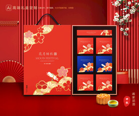 月饼包装 中秋礼盒