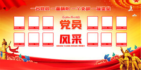 党员风采