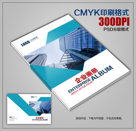 高档公司商务宣传画册封皮模板