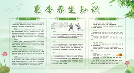 夏季养生