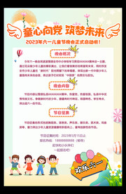 六一儿童节节目征集