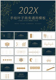 手绘叶子清新商务通用教育PPT