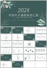 绿色手绘叶子通用教育汇报PPT