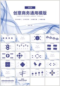 蓝色曲线商务通用总结计划PPT