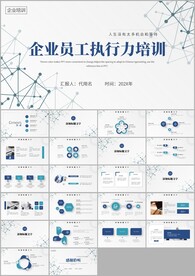 企业员工责任心与执行力ppt
