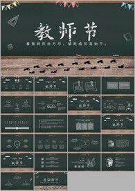 简约教师节感恩老师主题ppt