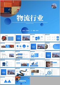 智能仓储物流快递行业ppt