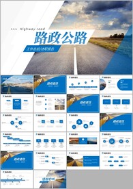 中国公路路政交通道路建设PPT