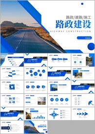 高速公路道路建设中国公路PPT