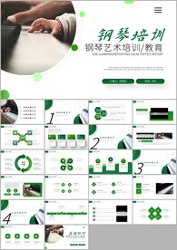 音乐艺术钢琴培训教学动态PPT