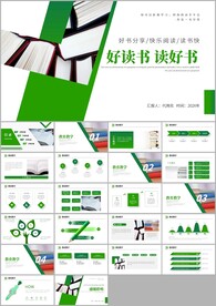 读书分享阅读公开课教师ppt
