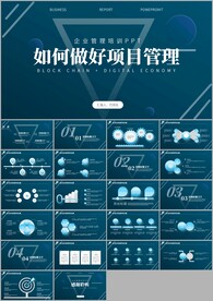蓝色简约风项目管理课件ppt