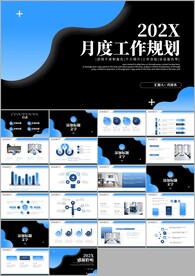 2023工作规划述职报告PPT