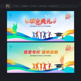 毕业典礼