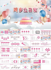 2023周岁儿童生日快乐PPT