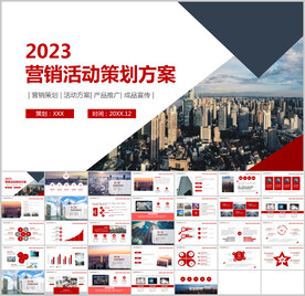 活动策划方案ppt