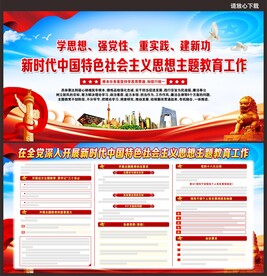 主题教育