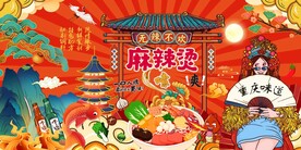 麻辣烫壁画设计背景墙图片