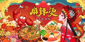 麻辣烫背景墙图片