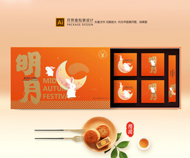 月饼包装 中秋礼盒