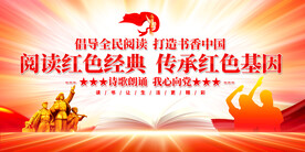阅读红色经典
