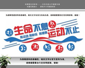健身房体育馆运动健身文化墙