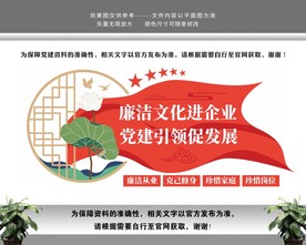 廉洁文化进企业党建引领促发展