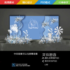 雾霾蓝婚礼背景