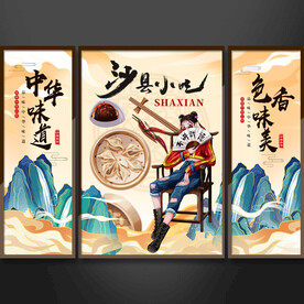 沙县小吃挂画