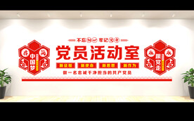 党建文化墙