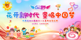 六一儿童节活动展板