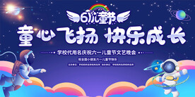 六一儿童节舞台背景