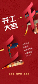 开工海报