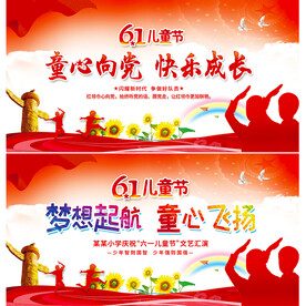 六一儿童节舞台背景