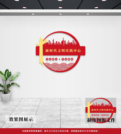 新时代文明实践中心