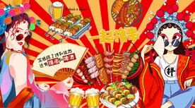 国潮 美食 背景墙