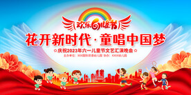 六一儿童节晚会舞台背景