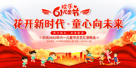 六一儿童节舞台背景展板