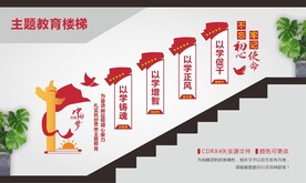 社会主义思想主题教育楼梯文化