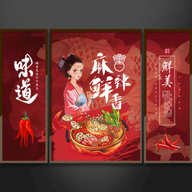 麻辣鲜香设计