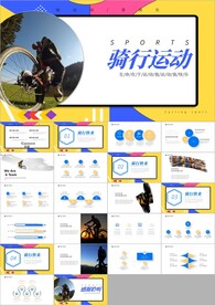 健康运动户外骑行健身体育ppt