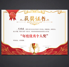 获奖证书